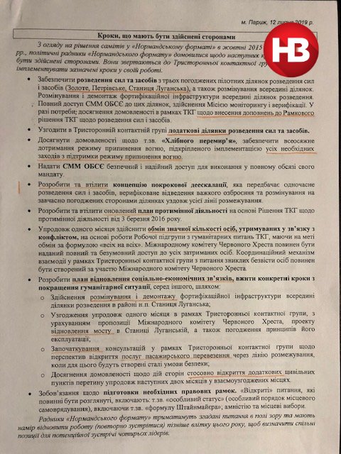 У Зеленского согласились на «формулу Штайнмайера» еще до выборов в Раду. ФОТО