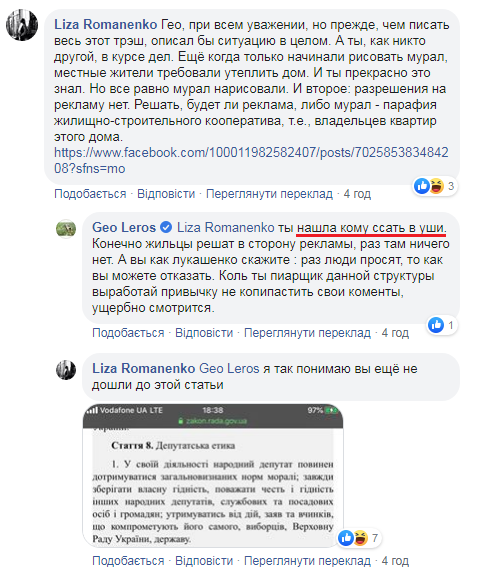 «Нашла кому с…ть в уши»: очередной «слуга народа» показал культуру общения с людьми