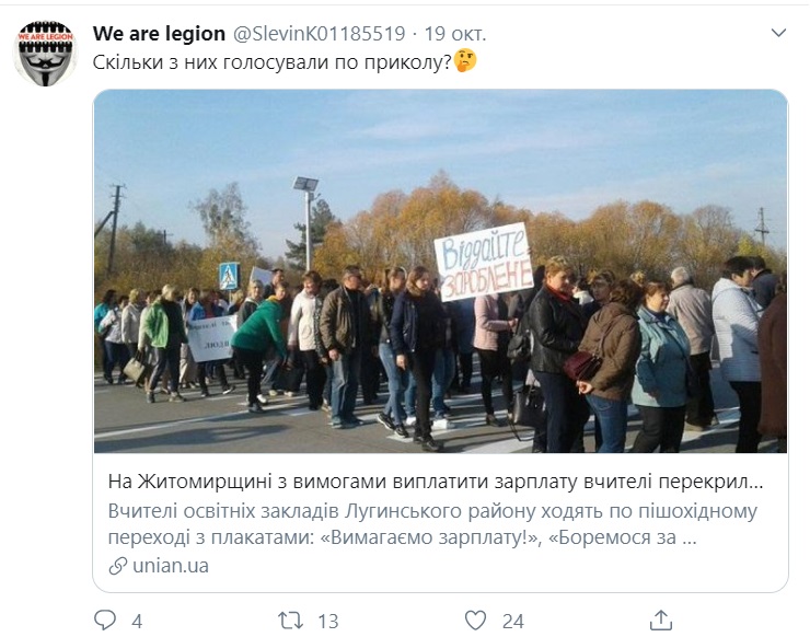 Празднуют конец эпохи бедности: в сети высмеяли протесты учителей на Житомирщине. ФОТО