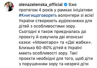 Дружина президента записала дві аудіоказки для дітей з проблемами зору