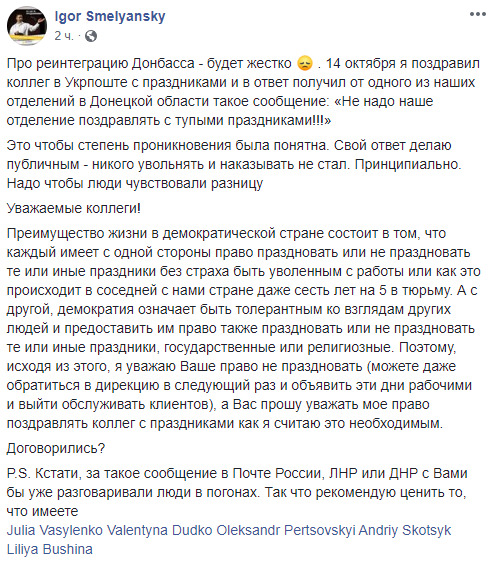 На Донеччині поштове відділення назвало 14 жовтня “тупим святом”, Укрпошта відмовилася їх звільняти На Донеччині поштове відділення назвало 14 жовтня “тупим святом”, Укрпошта відмовилася їх звільняти