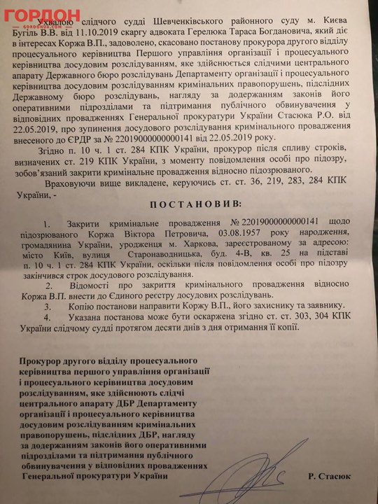 ГПУ закрыла дело против экс-министра из правительства Януковича