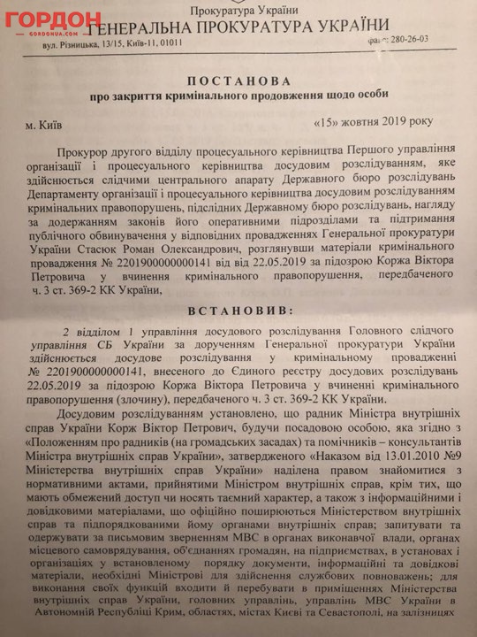 ГПУ закрыла дело против экс-министра из правительства Януковича