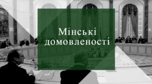 Ні моя команда,ні я не підписували цей “Мінськ” – Зеленський
