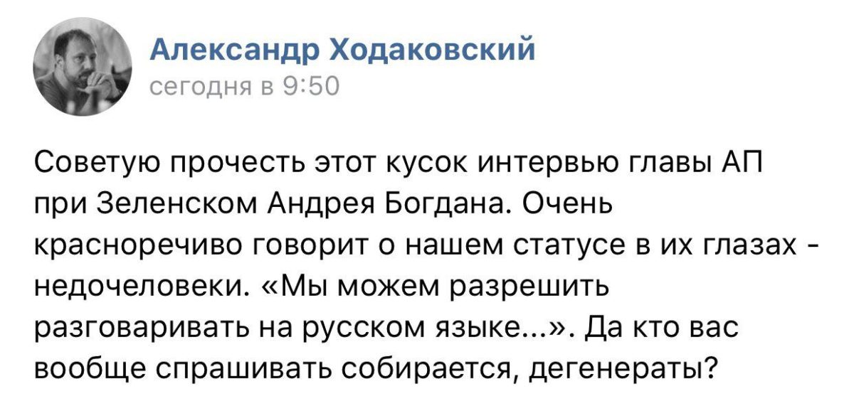 Боевики назвали команду Зеленского «дегенератами» из-за русского языка