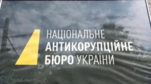 НАБУ закрило справу за підозрою у привласнені 6 млн грн на закупівлі вакцин