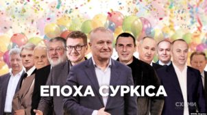 На ювілеї у соратника Медведчука Григорія Суркіса відгуляли голова СБУ Баканов та помічник Зеленського. ФОТО. ВІДЕО