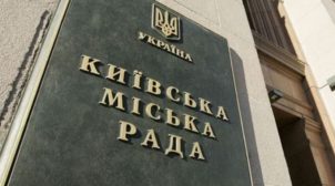 “Слуга народу” хоче значно скоротити кількість депутатів у Київраді