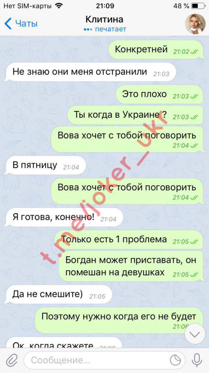 Украинская топ-чиновница после секс-скандала стала «жертвой» пранкера «Джокера»: фото переписки