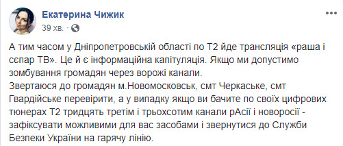 На Дніпропетровщині почали транслювати російську пропаганду і канали “Новоросії”. ФОТО