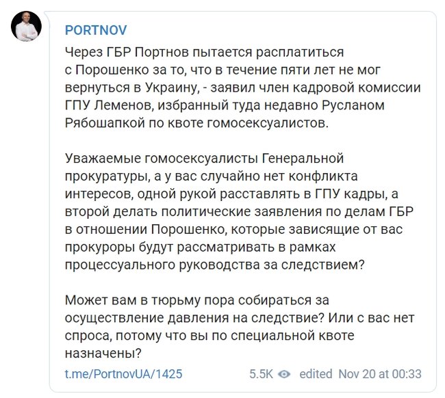 Портнов после визита в Зеленский назвал Рябошапку и руководство ГПУ » гомосексуалистами» Портнов после визита в Зеленский назвал Рябошапку и руководство ГПУ » гомосексуалистами»