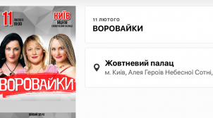 В Киеве анонсировали концерт российской группы «Воровайки», которая воспевает Путина и аннексию Крыма