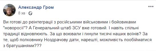 Украинцы возмущены словами полковника о готовности ВСУ к реинтеграции с оккупантами и боевиками ОРДЛО