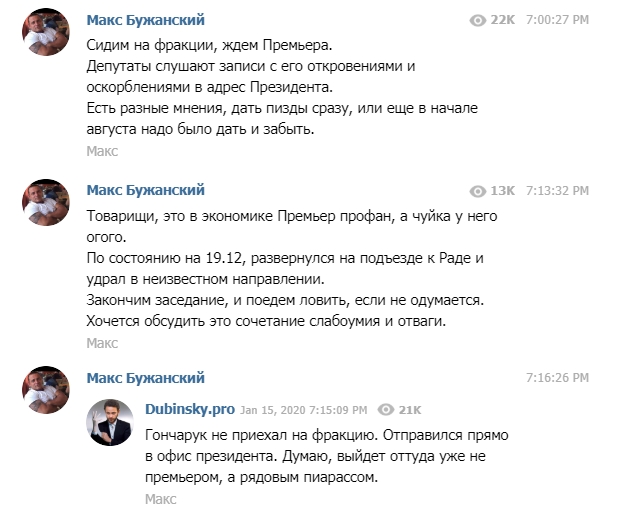 Бужанський: На засіданні фракції “Слуга народу” обговорюють “а чи не дати пі..и прем’єру Гончаруку”
