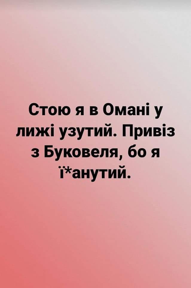 “Стою я в Омані у лижі взутий”: мережа вибухнула фотожабами про відпочинок Зеленського. ФОТО