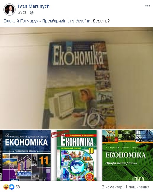 Соцсети взорвались мемами из-за «профана» Гончарука и «пустое место» Зеленского. ФОТО