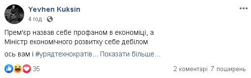 Соцсети взорвались мемами из-за «профана» Гончарука и «пустое место» Зеленского. ФОТО