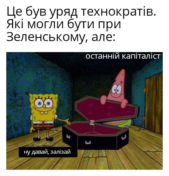 Соцсети взорвались мемами из-за «профана» Гончарука и «пустое место» Зеленского. ФОТО