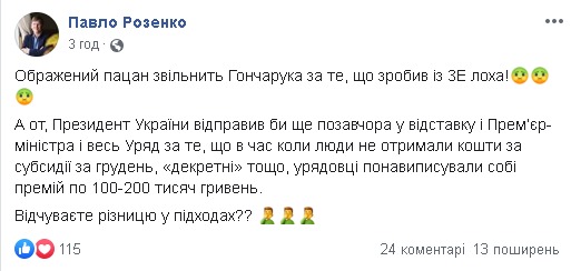 Соцсети взорвались мемами из-за «профана» Гончарука и «пустое место» Зеленского. ФОТО