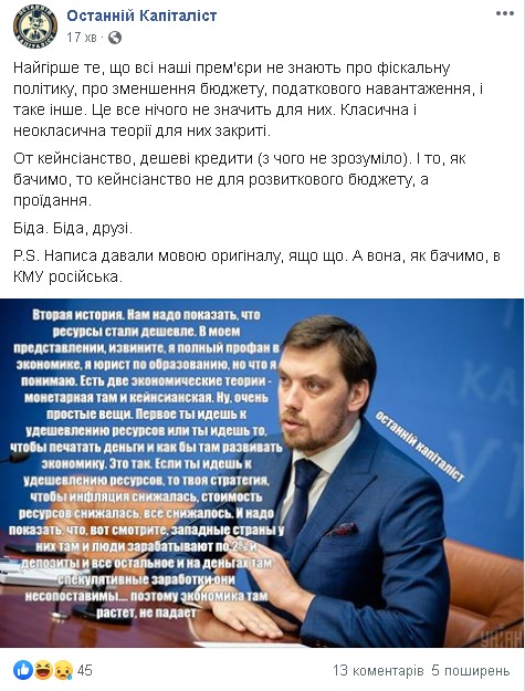 Соцсети взорвались мемами из-за «профана» Гончарука и «пустое место» Зеленского. ФОТО
