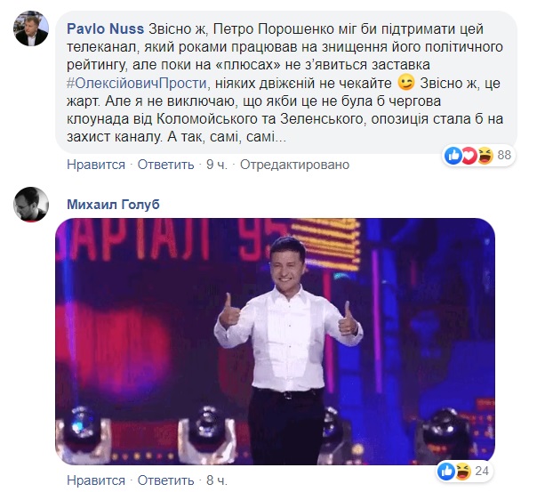 #ОлексійовичПрости: у мережі висміяли обшуки на каналі 1+1. ФОТО #ОлексійовичПрости: у мережі висміяли обшуки на каналі 1+1. ФОТО