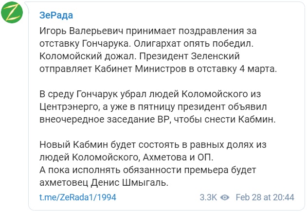 СМИ: Зеленский передает контроль над правительством Ахметову и Коломойскому