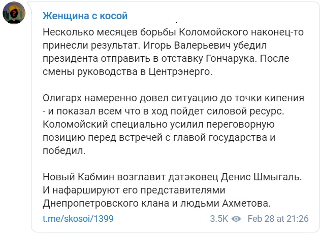СМИ: Зеленский передает контроль над правительством Ахметову и Коломойскому