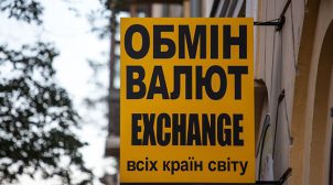 Обмен валют в городе Винница