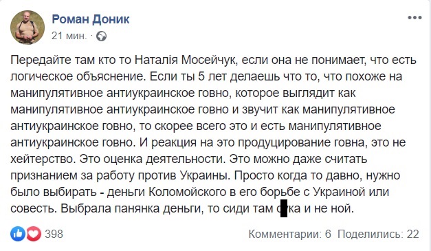 Волонтер відповів телеведучій Мосейчук: вибрала гроші, а не Україну, тому сиди і не ний
