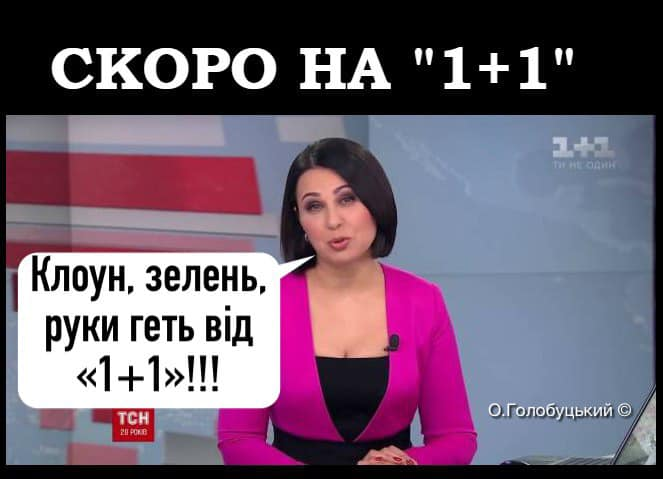 #ОлексійовичПрости: у мережі висміяли обшуки на каналі 1+1. ФОТО