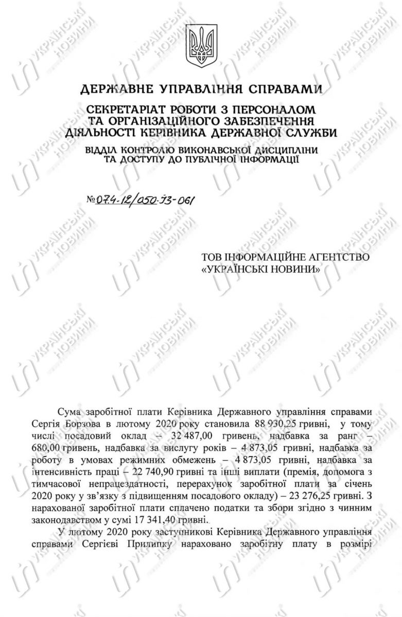 Глава Госуправления делами Борзов получает 90 тыс зарплаты. ДОКУМЕНТ