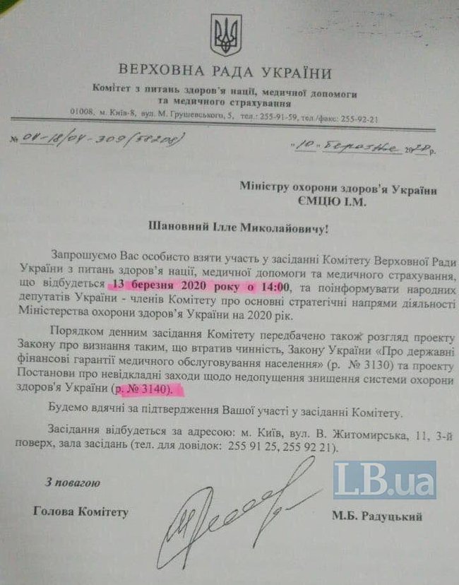 В Раде собираются отменить медицинскую реформу. ФОТО В Раде собираются отменить медицинскую реформу. ФОТО