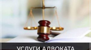 Услуги адвоката в Киеве