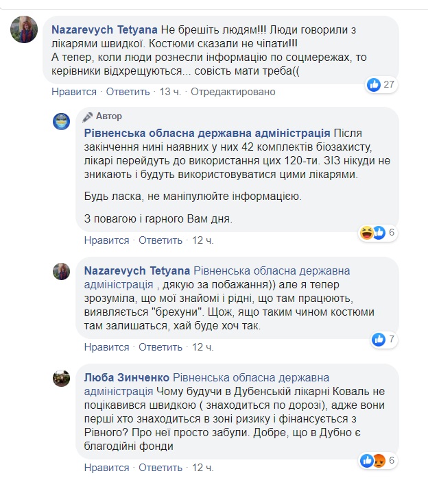На Рівненщині від лікарні вимагали здати захисні костюми, отримані після виступу Зеленського
