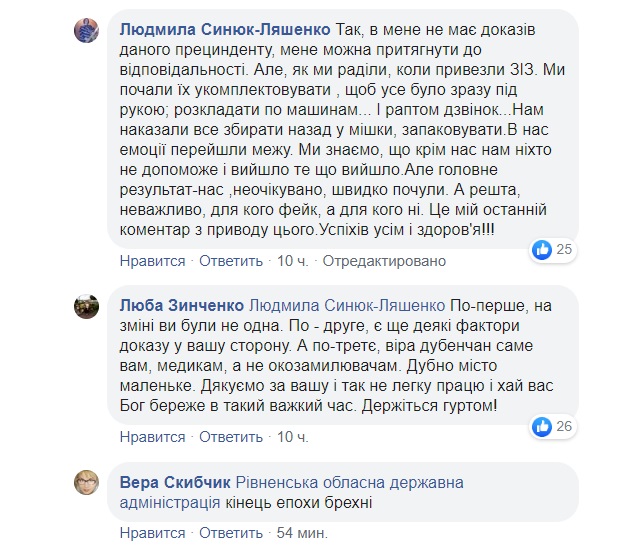 На Рівненщині від лікарні вимагали здати захисні костюми, отримані після виступу Зеленського