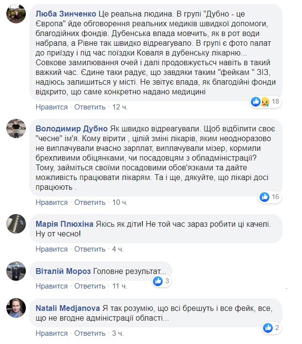 На Рівненщині від лікарні вимагали здати захисні костюми, отримані після виступу Зеленського