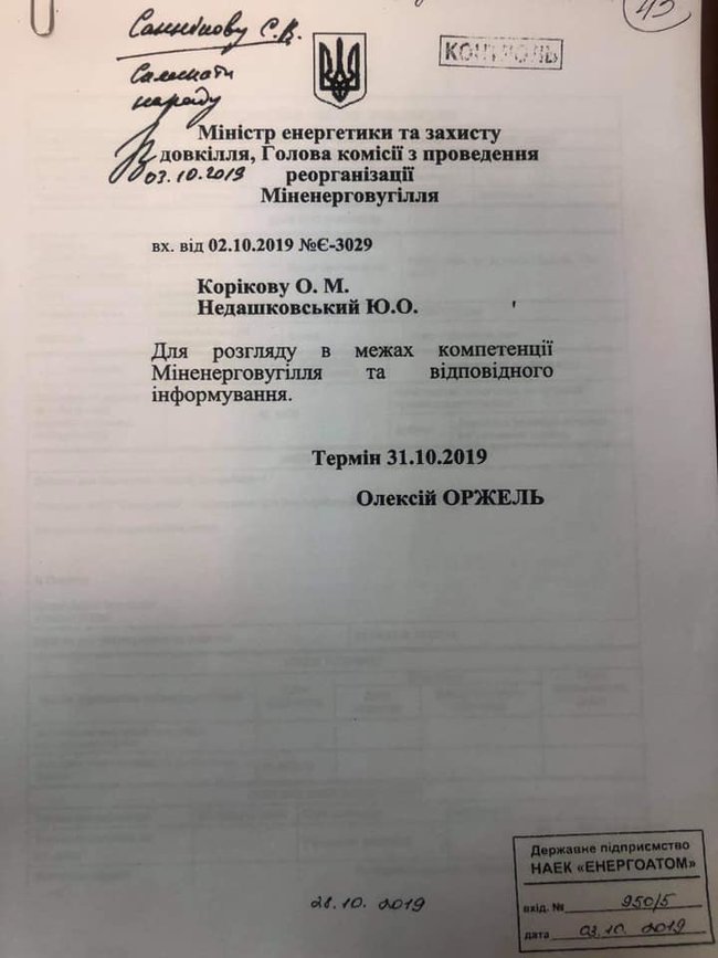Лерос показал документы, в которых брат Ермака рекомендует Купчака на должность в Энергоатом. ВИДЕО. ФОТО