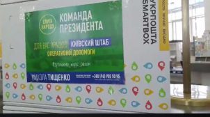 В Киеве «слуги» собирают маски у волонтеров и отправляют пенсионерам от своего имени