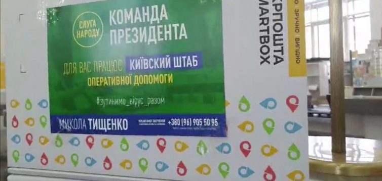 У Києві “слуги” збирають маски у волонтерів і відправляють пенсіонерам від свого імені