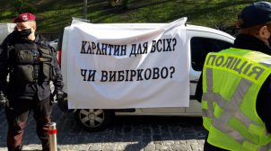 «Можно заразиться»: власть предостерегает украинцев от протестов