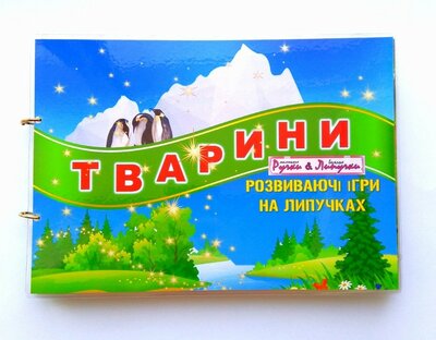 Книги в розвитку дітей Книги в розвитку дітей