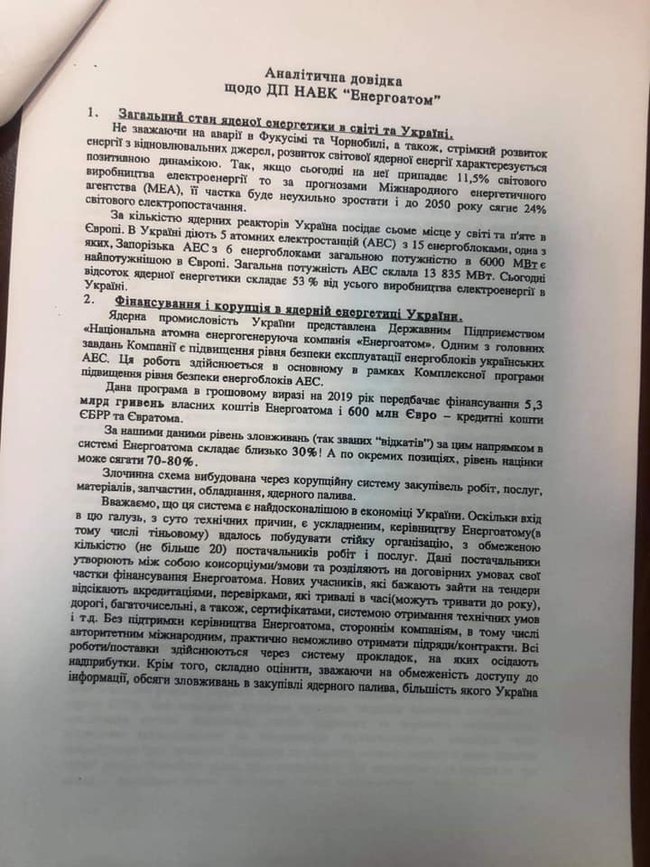 Лерос показал документы, в которых брат Ермака рекомендует Купчака на должность в Энергоатом. ВИДЕО. ФОТО