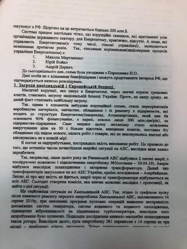 Лерос показал документы, в которых брат Ермака рекомендует Купчака на должность в Энергоатом. ВИДЕО. ФОТО