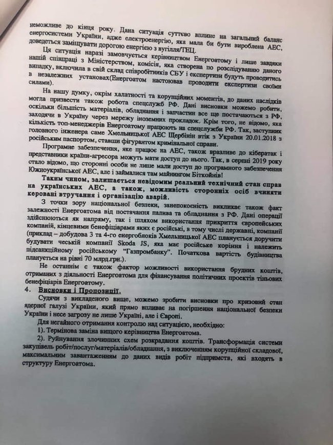 Лерос показал документы, в которых брат Ермака рекомендует Купчака на должность в Энергоатом. ВИДЕО. ФОТО