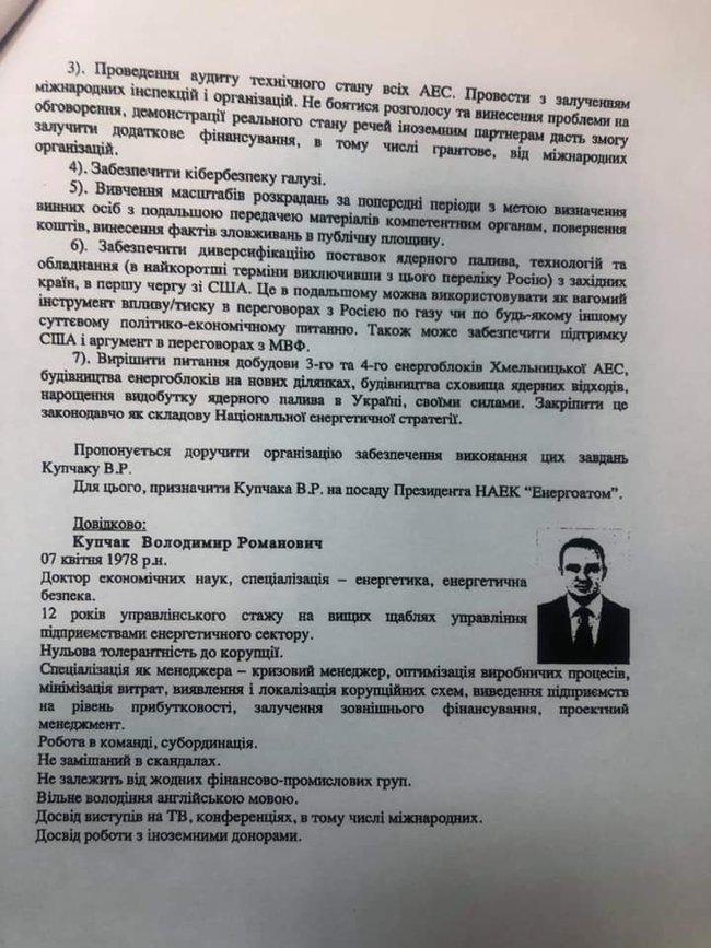 Лерос показал документы, в которых брат Ермака рекомендует Купчака на должность в Энергоатом. ВИДЕО. ФОТО Лерос показал документы, в которых брат Ермака рекомендует Купчака на должность в Энергоатом. ВИДЕО. ФОТО