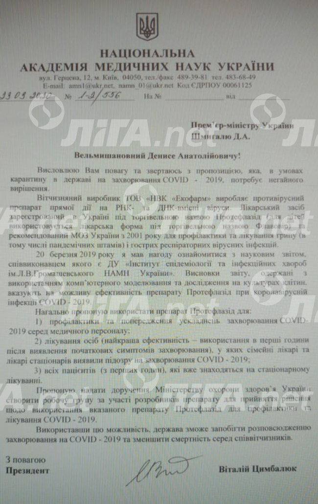 Академия наук Украины предлагает лечить коронавирус настойкой Академия наук Украины предлагает лечить коронавирус настойкой