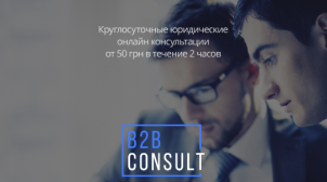 (Рус) Как проходят правовые онлайн консультации