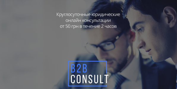 (Рус) Как проходят правовые онлайн консультации