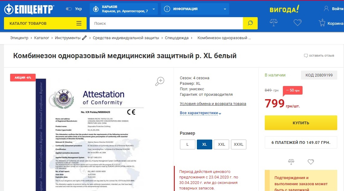 На самолете, который встретил Зеленский, привезли защитные костюмы с поддельными сертификатами. ФОТО На самолете, который встретил Зеленский, привезли защитные костюмы с поддельными сертификатами. ФОТО