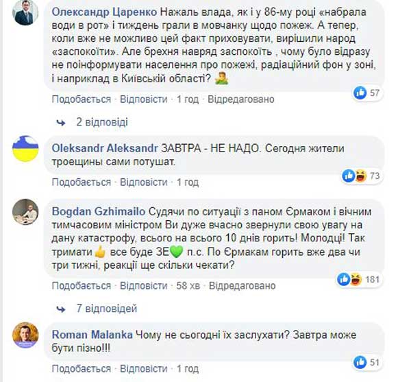 Зеленського різко розкритикували за запізнілу “стурбованість” щодо пожежі в Чорнобилі. ФОТО